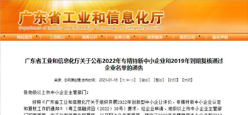 28圈电子入选广东省专精特新中小企业