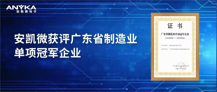 28圈获评广东省制造业单项冠军企业
