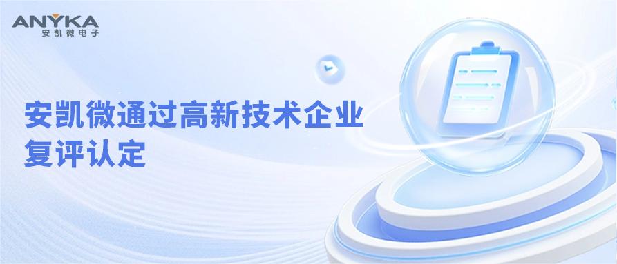 28圈通过高新技术企业复评认定