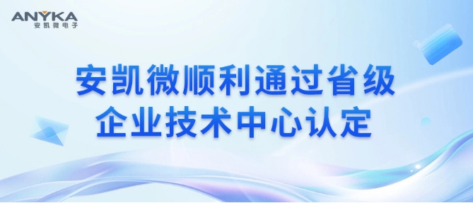 28圈顺利通过省级企业技术中心认定