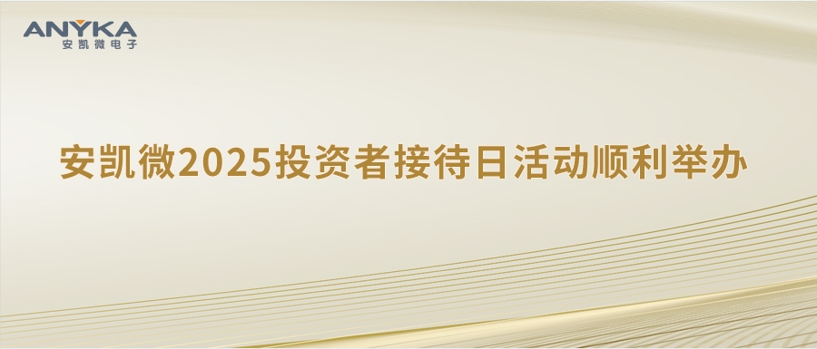 28圈2025投资者接待日活动顺利举办